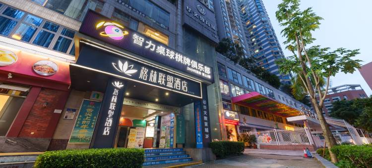 格林联盟酒店(深圳罗湖水贝珠宝城店)图片