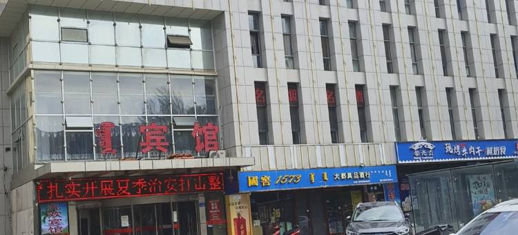 伊金霍洛旗军嫂之家宾馆图片