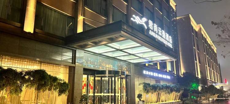 杭州浙大紫金港校区君尚酒店图片