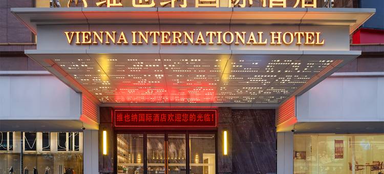 维也纳国际酒店(惠州惠阳高铁店)图片