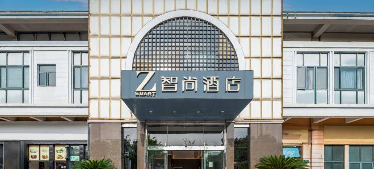 Zsmart智尚酒店(繁兴路店)图片