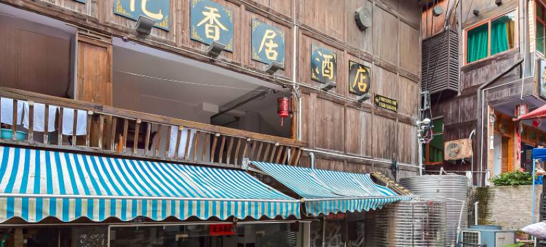 西江千户苗寨兰花香居酒店图片