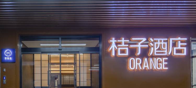 桔子酒店(北京中关村清华大学店)图片