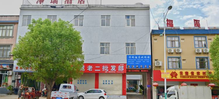 峨山净瑞酒店图片
