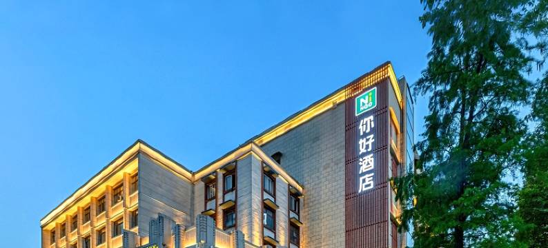 你好酒店(武汉科技大学建设二路店)图片