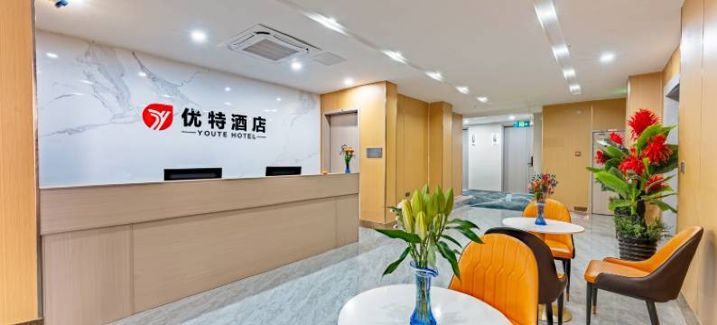 优特酒店(广州白云火车站聚龙地铁站店)图片