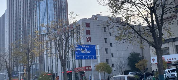 包头万象时光酒店(白云鄂博路店)图片