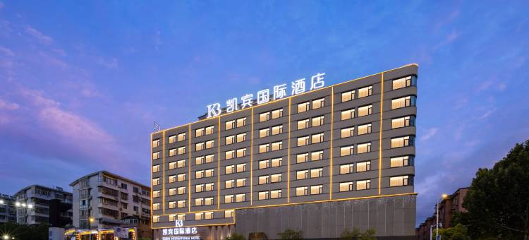 景德镇凯宾国际酒店(陶溪川文创街区店)图片