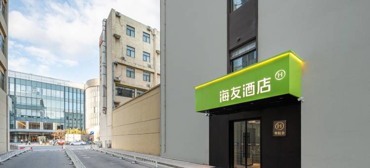 海友酒店(北京会议中心鸟巢店)图片