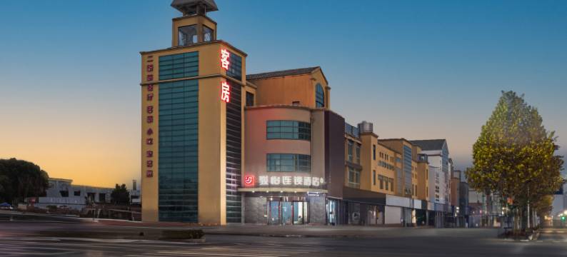 骏怡连锁酒店(建湖高铁站店)图片