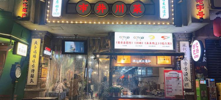 希舍酒店(乐山上中顺美食街店)图片