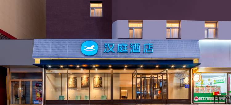 汉庭酒店(太原省儿童医院店)图片