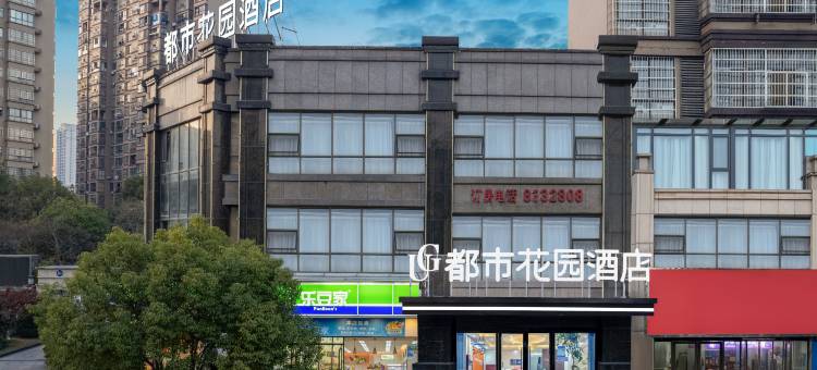 都市花园酒店(上饶吾悦广场店)图片