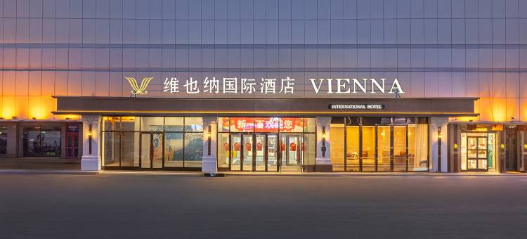 维也纳国际酒店(哈尔滨中央大街索菲亚教堂店)图片