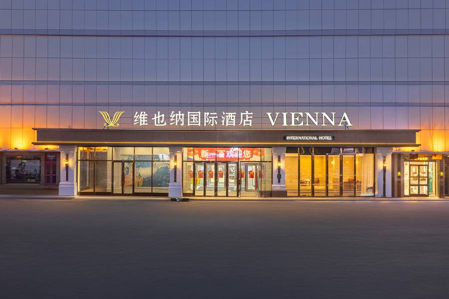 維也納國際酒店(哈爾濱中央大街索菲亞教堂店)