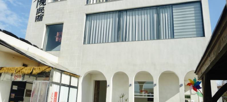 平潭不晚民宿图片