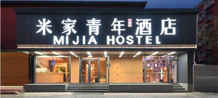 米家青年酒店(北京南站店)图片