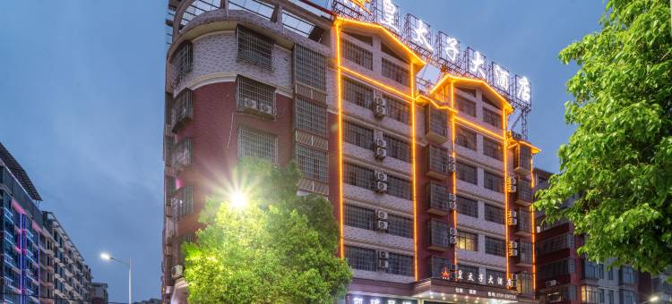 皇太子大酒店(隆回汽车总站店)图片