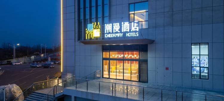潮漫酒店(费县政务中心理工大学店)图片