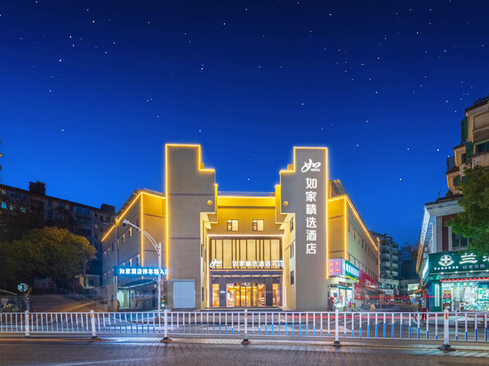 如家精选酒店(金华兰溪古城火车站店)