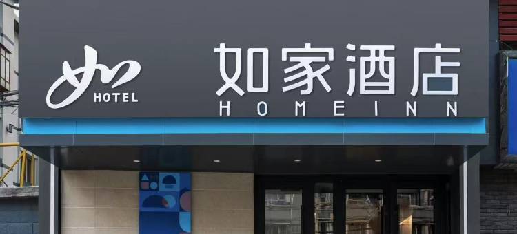 如家酒店·neo(呼和浩特海亮广场文化宫路店)图片