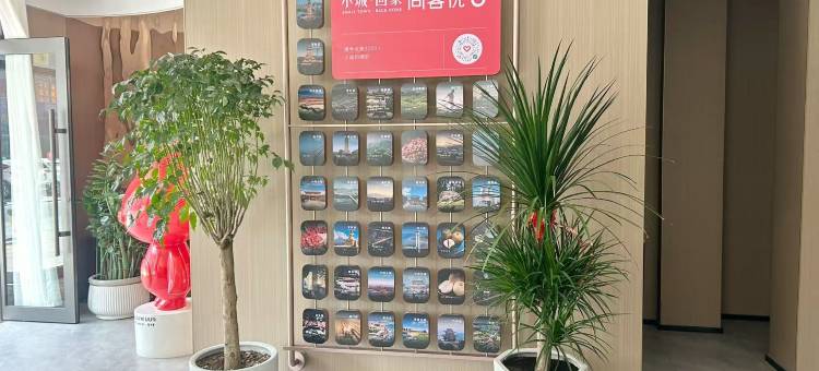 开鲁尚客优酒店图片