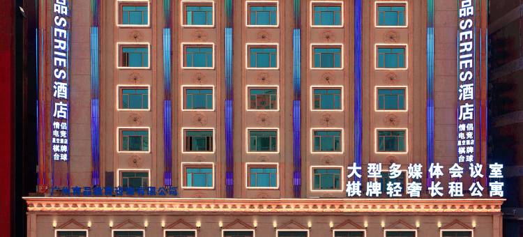 18精品series酒店(广州长隆野生动物世界大石地铁站店)图片