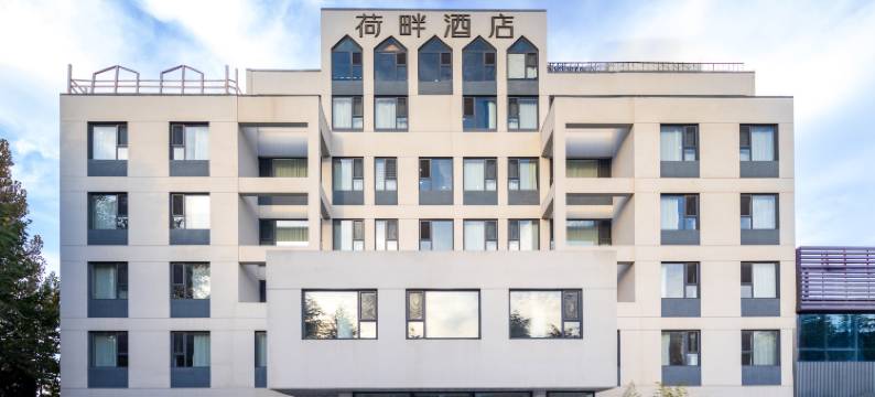 荷畔酒店(烟台大学烟台体育公园店)图片