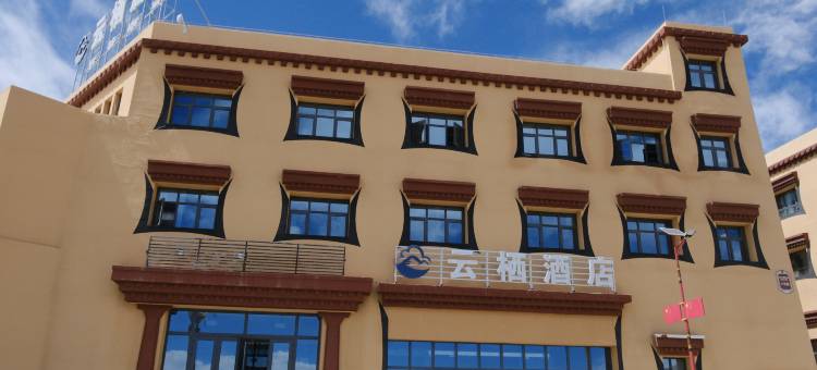 云栖酒店(冈仁波齐风景区店)图片