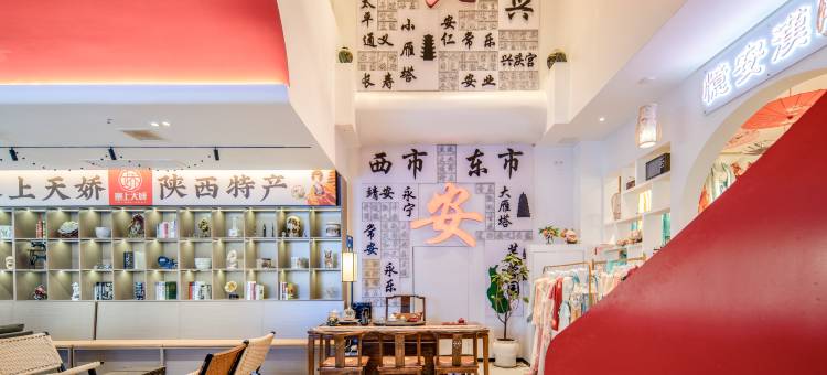 花筑·忆安堂设计师民宿(西安回民街钟楼地铁站店)图片