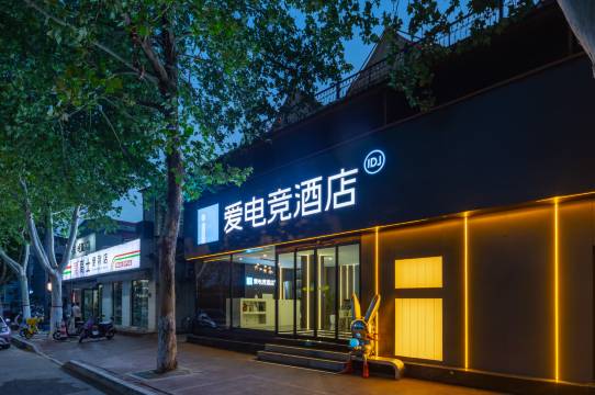 爱电竞酒店(开封清明上河园店)