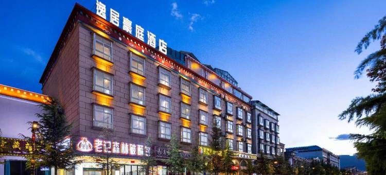 香格里拉逸居豪庭酒店图片
