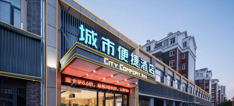 城市便捷酒店(阳新韦源口棠梨湖商业街店)图片