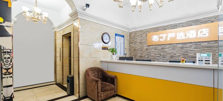 布丁严选酒店(射洪开源门店)图片