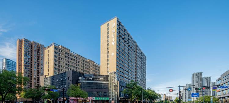 锦江之星酒店(杭州下沙大学城高沙路地铁站店)图片