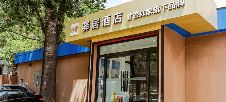 如家驿居酒店(北京首体白石桥南地铁站店)图片
