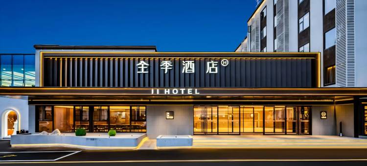 全季酒店(眉山希望城凤鸣公园店)图片