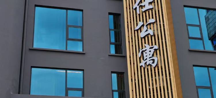 漳浦富仕公寓(新都城市广场店)图片