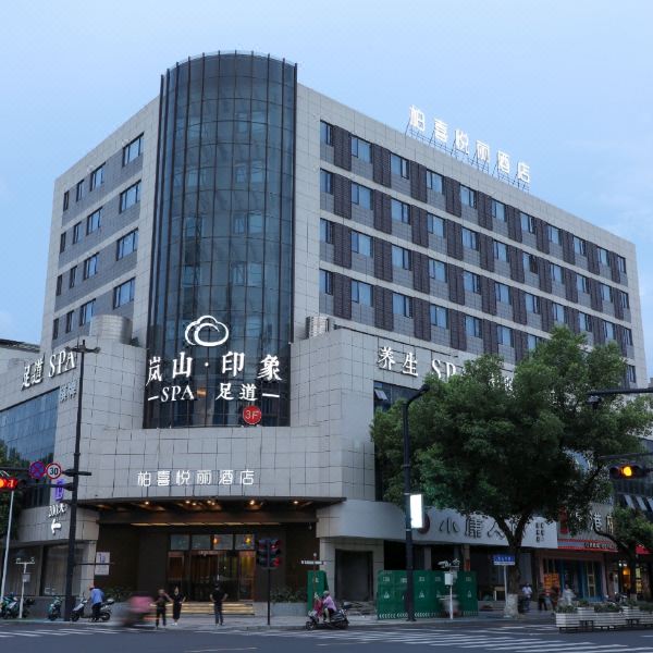 新昌柏喜悦丽酒店(碳水王国大佛寺店)图片