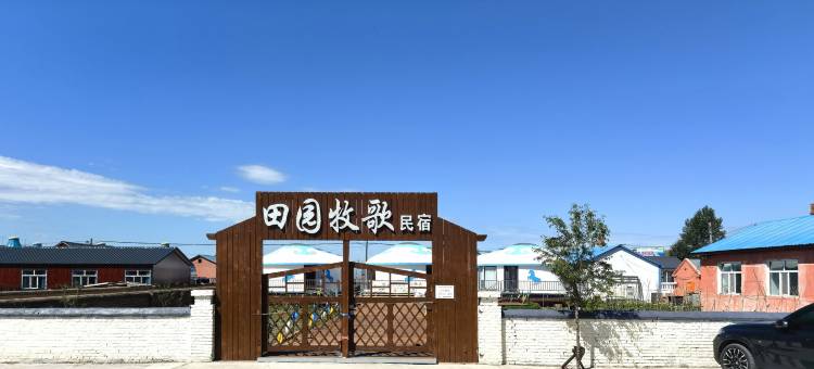 额尔古纳黑山头田园牧歌民宿图片