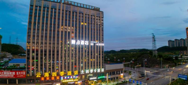 四季S酒店(黔西高铁站店)图片