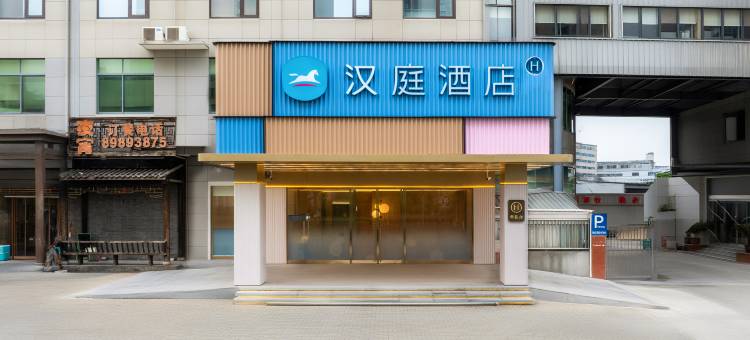 汉庭酒店(常州孟河镇店)图片