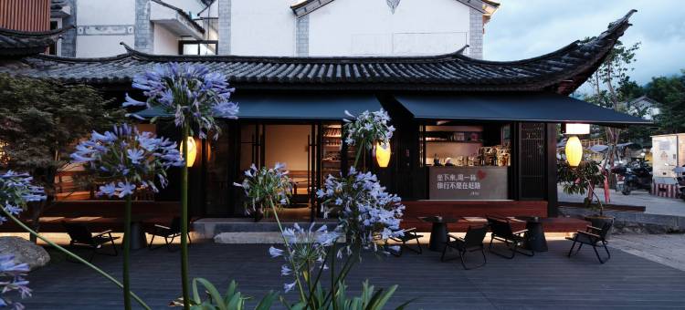 大理麓邸宋风庭院酒店(古城南门店)图片