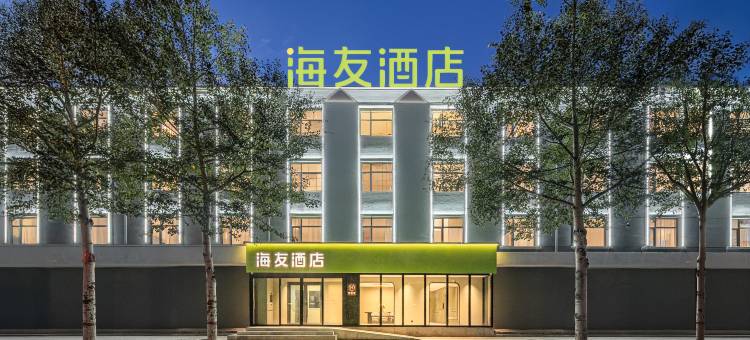 海友酒店(乌兰县政府店)图片