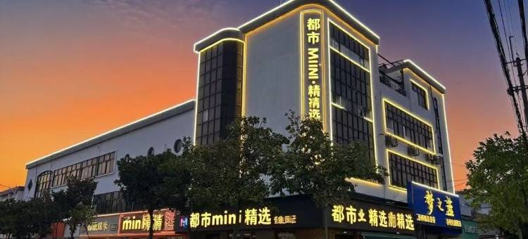 都市MINI·精选酒店(太仓港区浮桥店)图片