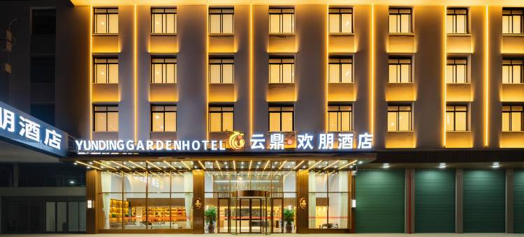 漳浦云鼎.欢朋酒店图片
