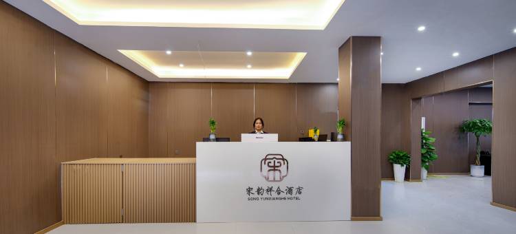 开封宋韵祥合酒店(清明上河园店)图片