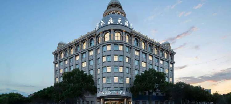 空谷幽兰酒店(宁波余姚阳明西路店)图片