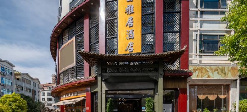 栖云雅居酒店(兴义桔山广场梦乐城店)图片