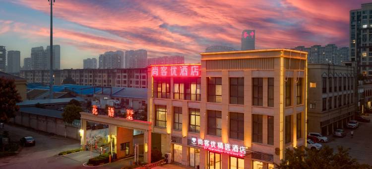 尚客优精选酒店(葛仙湖公园宝地广场店)图片